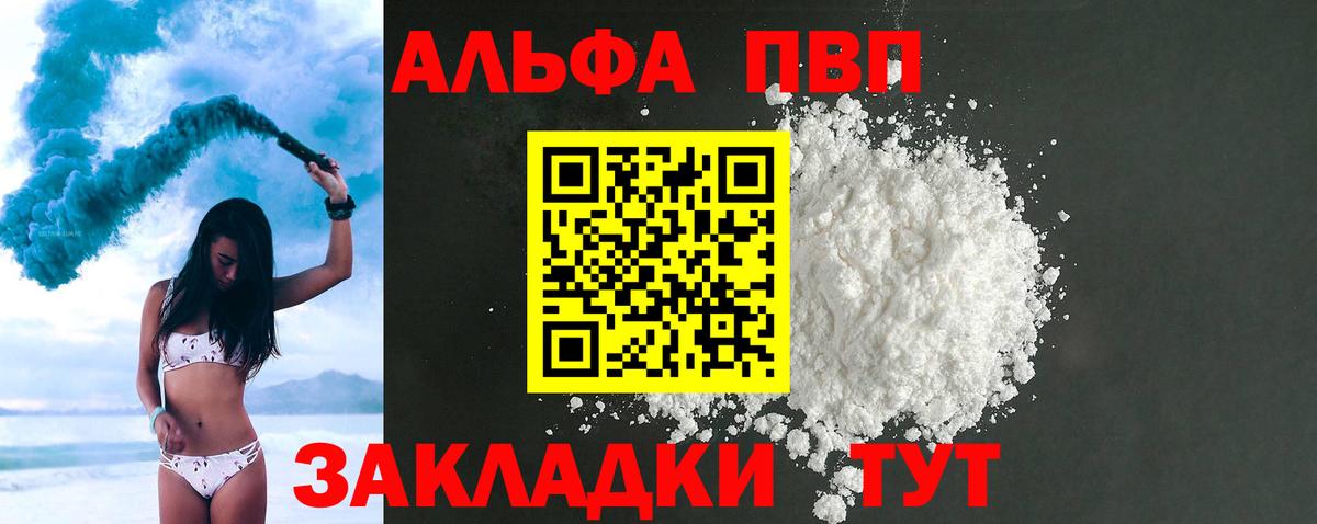 APVP Crystall  Вход с VPN  Alfa_PVP крисы CK  Лабытнанги 