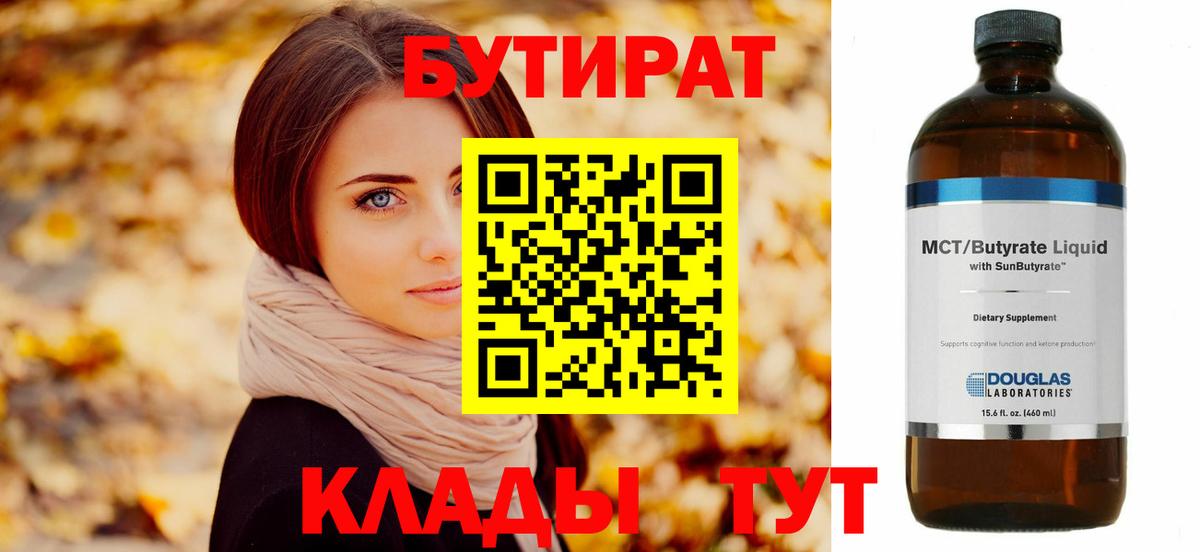 Бутират Butirat  Вход с VPN  Бутират  Лабытнанги 