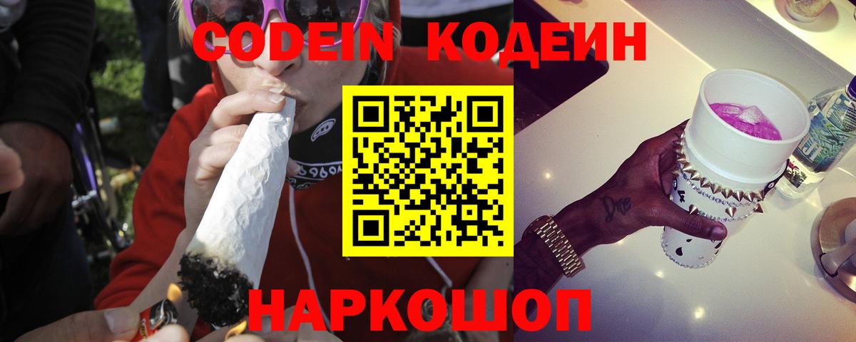 Кодеиновый сироп Lean Purple Drank  Вход с VPN  Лабытнанги 