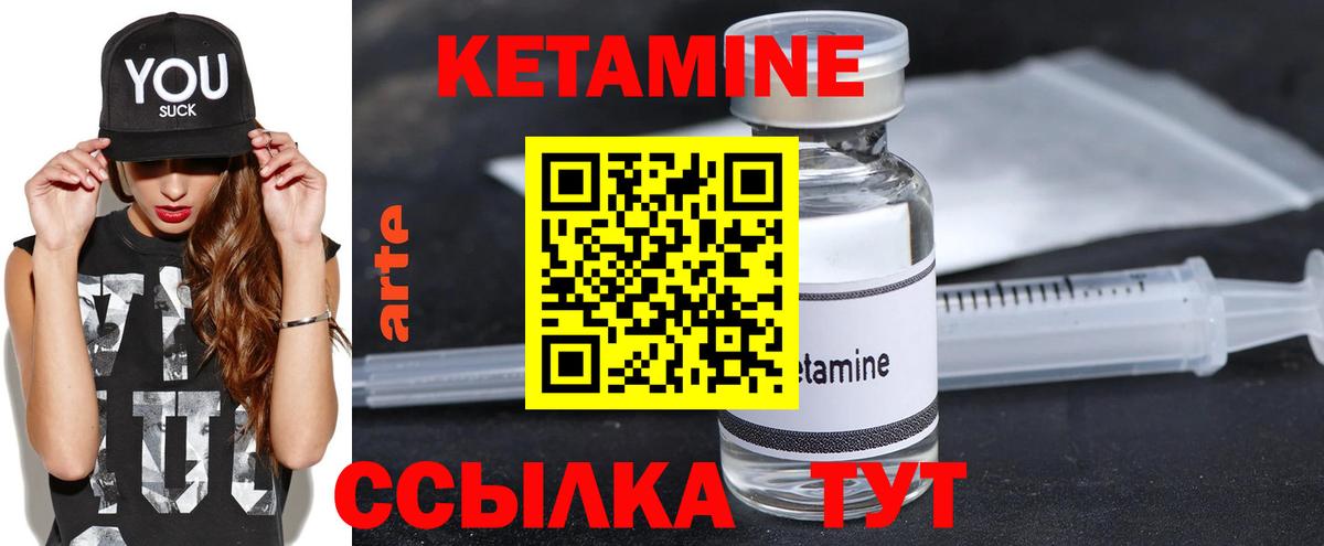   как войти  Кетамин VHQ  Вход с VPN  Лабытнанги 