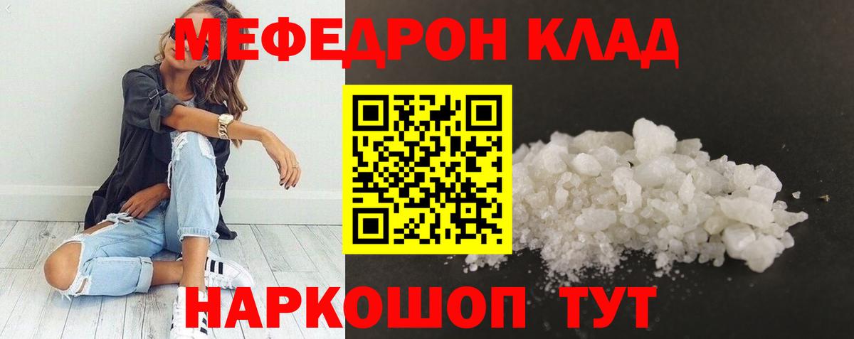 Меф мяу мяу кристаллы Лабытнанги