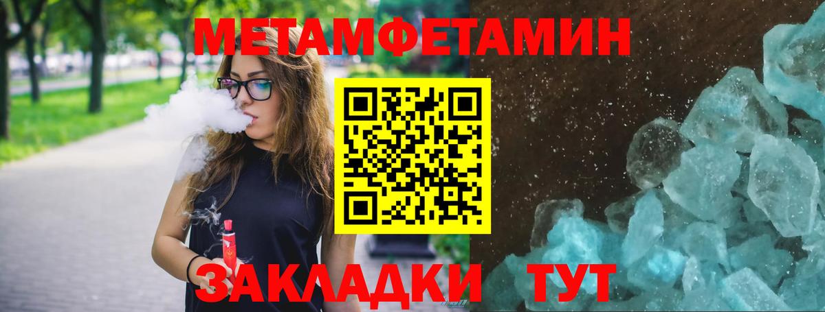 МЕТАМФЕТАМИН кристалл Лабытнанги